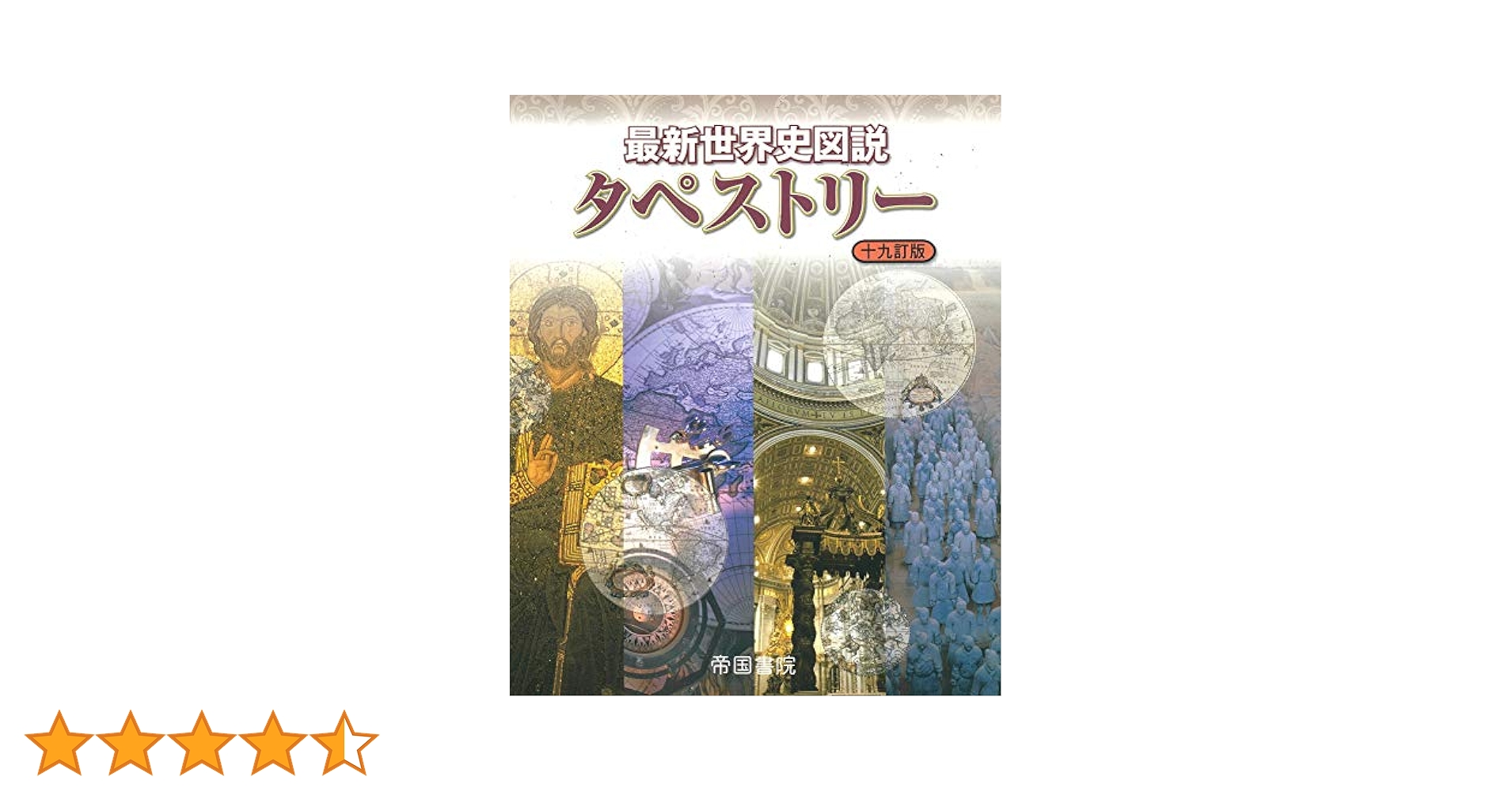 新・世界の国々（全１０巻セット） 図書館用堅牢製本図書/帝国書院（大型本） Amazon.co.jp: 新・世界の国々 全10巻 (帝国書院地理シリーズ